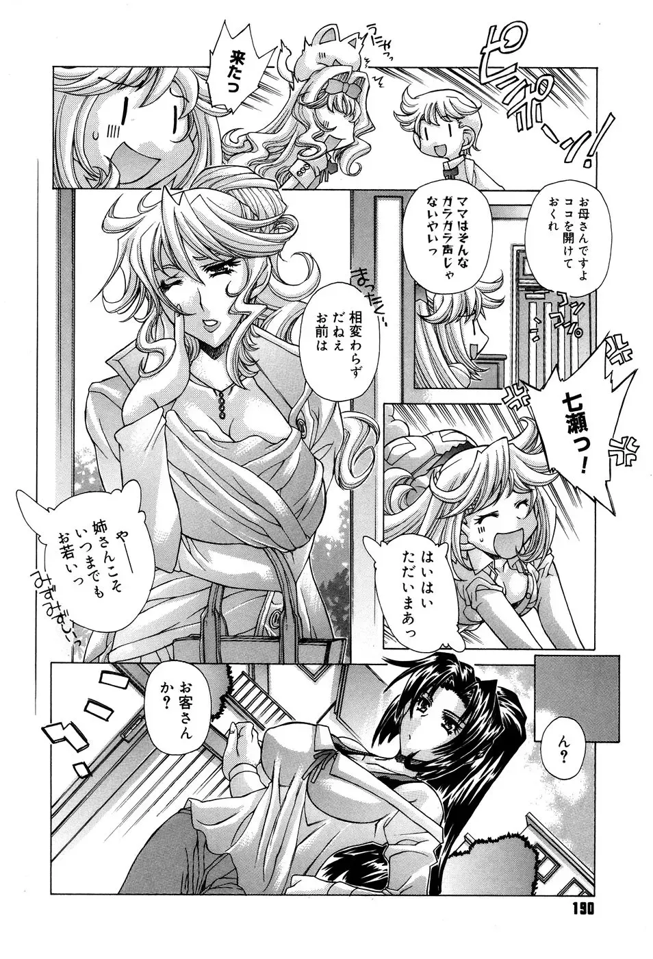 [Akitsuki Hirozumi - Oowada Tomari] Ane Ane Mix Fhentai - Page 192