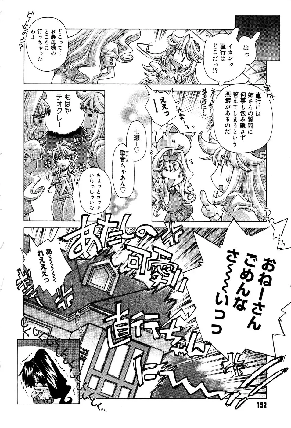 [Akitsuki Hirozumi - Oowada Tomari] Ane Ane Mix Fhentai - Page 194