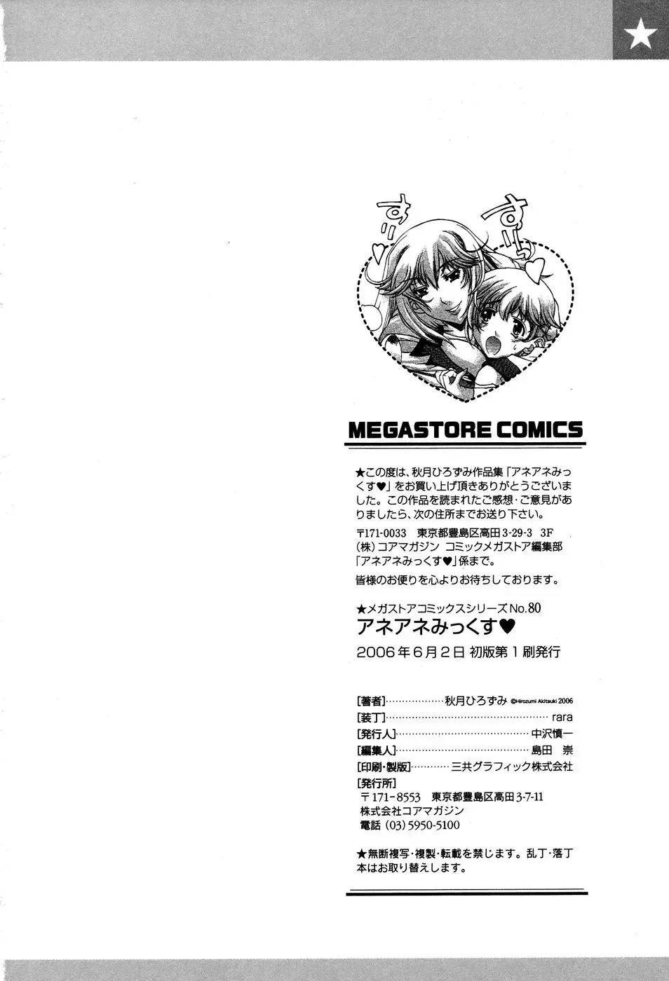 [Akitsuki Hirozumi - Oowada Tomari] Ane Ane Mix Fhentai - Page 196