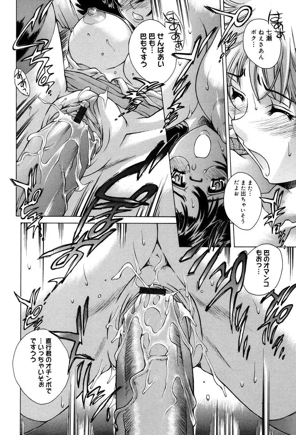 [Akitsuki Hirozumi - Oowada Tomari] Ane Ane Mix Fhentai - Page 24