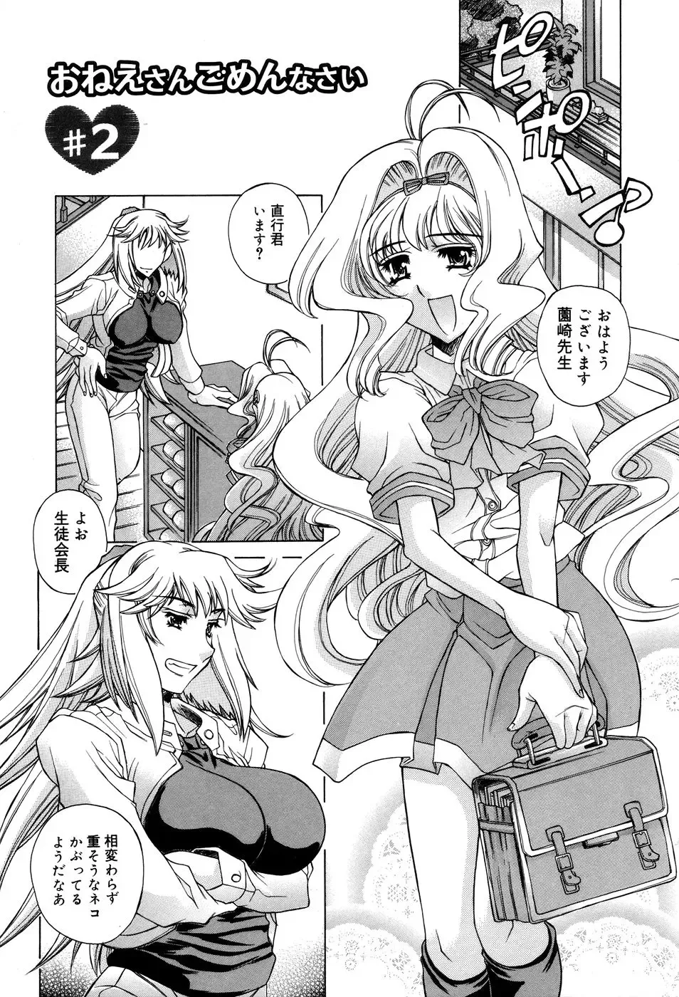 [Akitsuki Hirozumi - Oowada Tomari] Ane Ane Mix Fhentai - Page 27