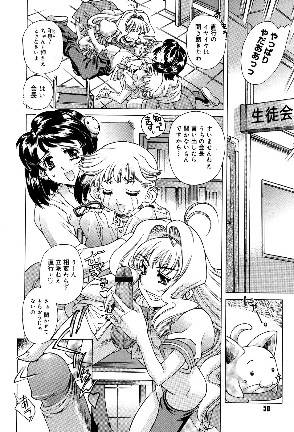 [Akitsuki Hirozumi - Oowada Tomari] Ane Ane Mix Fhentai - Page 32