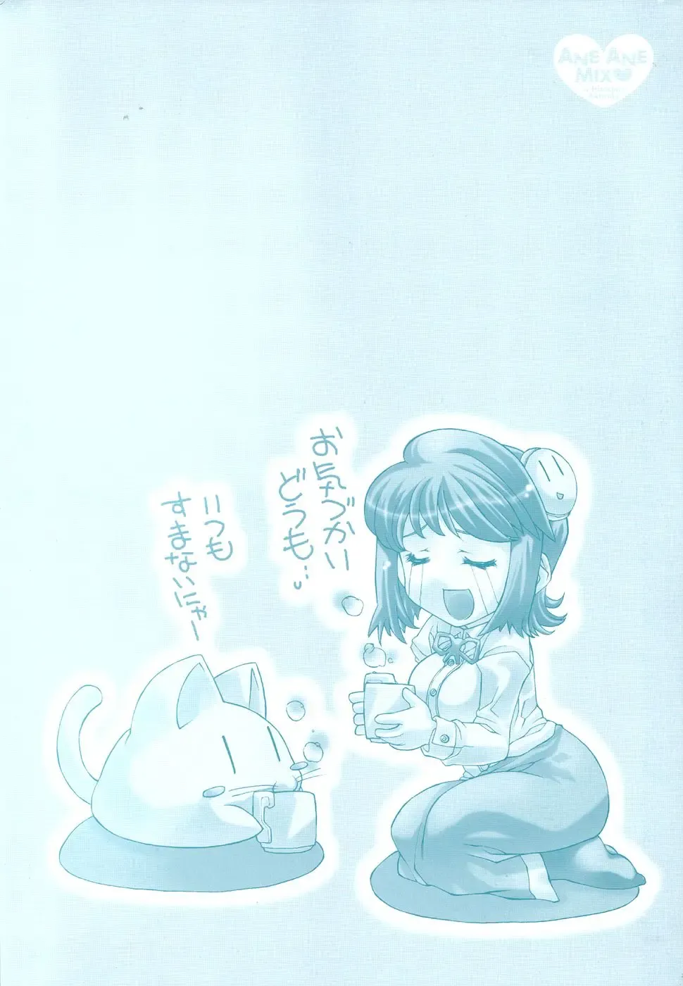 [Akitsuki Hirozumi - Oowada Tomari] Ane Ane Mix Fhentai - Page 4