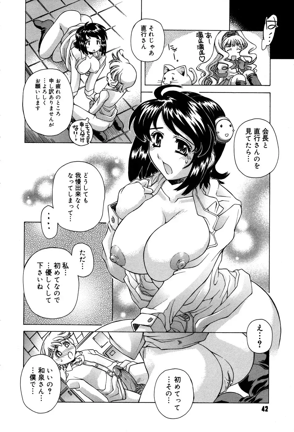 [Akitsuki Hirozumi - Oowada Tomari] Ane Ane Mix Fhentai - Page 44