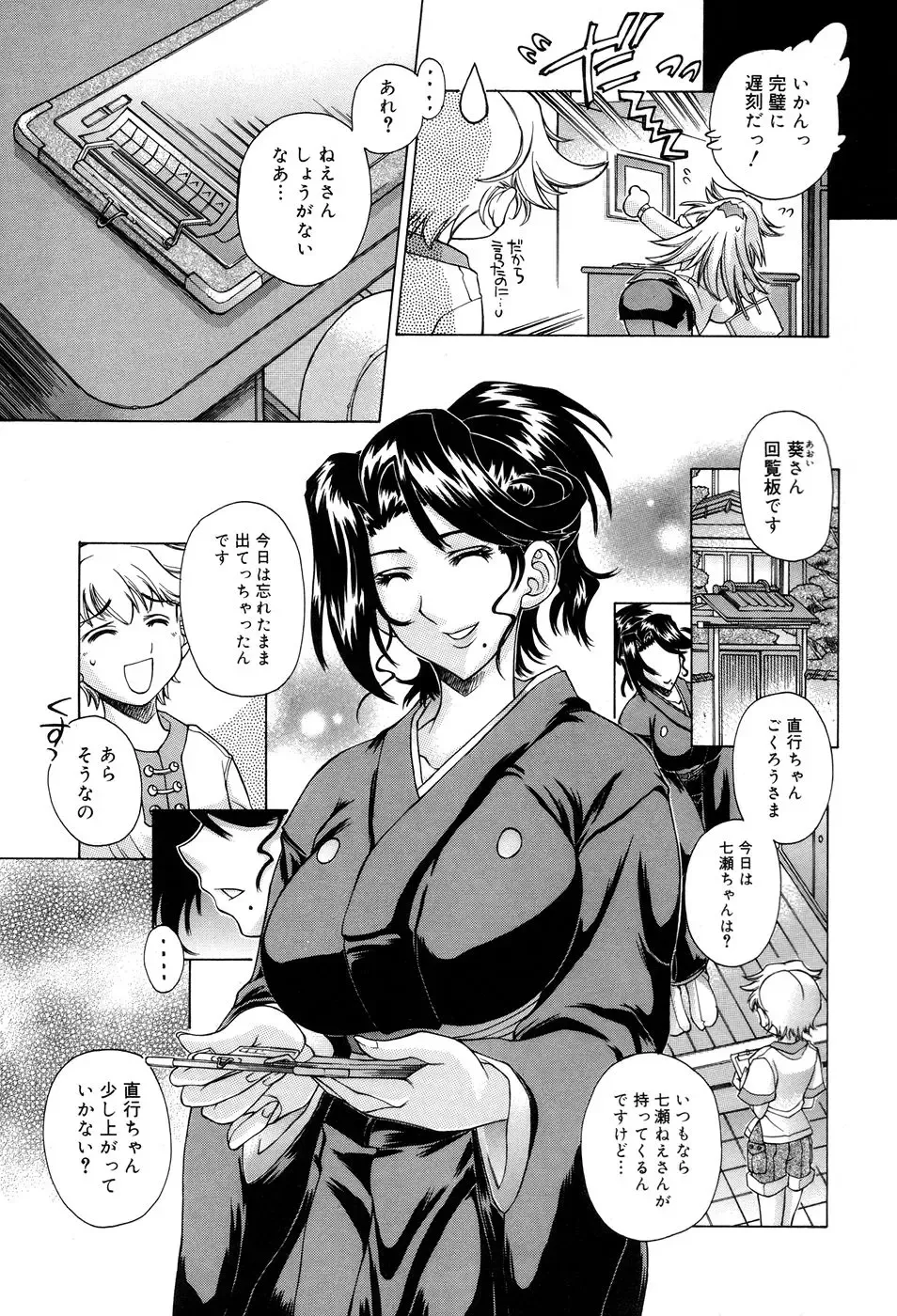 [Akitsuki Hirozumi - Oowada Tomari] Ane Ane Mix Fhentai - Page 51