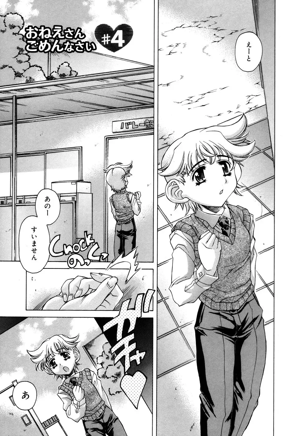 [Akitsuki Hirozumi - Oowada Tomari] Ane Ane Mix Fhentai - Page 67