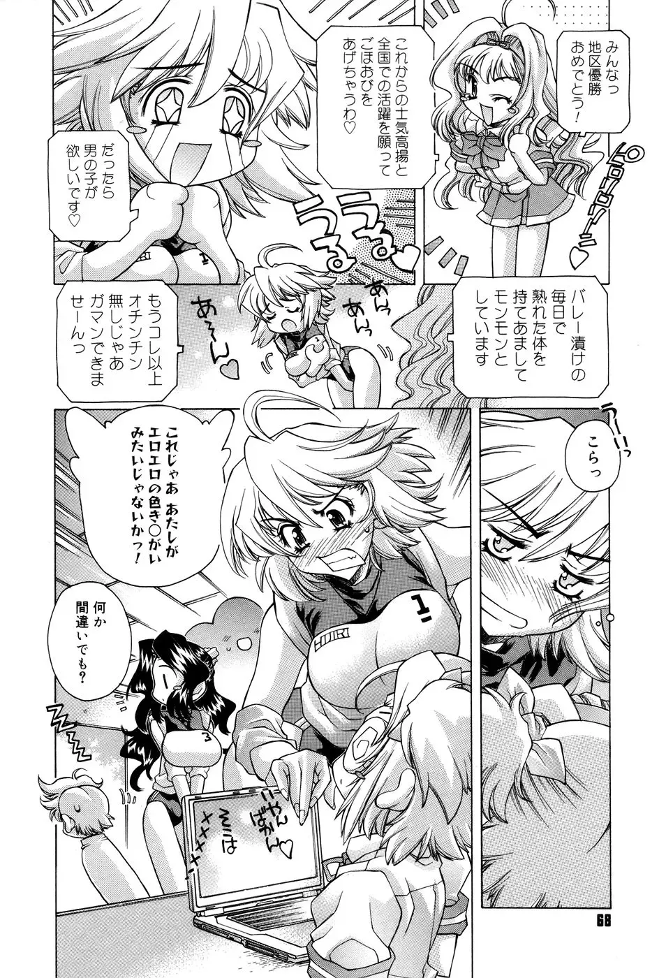 [Akitsuki Hirozumi - Oowada Tomari] Ane Ane Mix Fhentai - Page 70