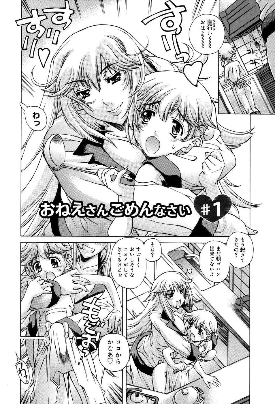 [Akitsuki Hirozumi - Oowada Tomari] Ane Ane Mix Fhentai - Page 8