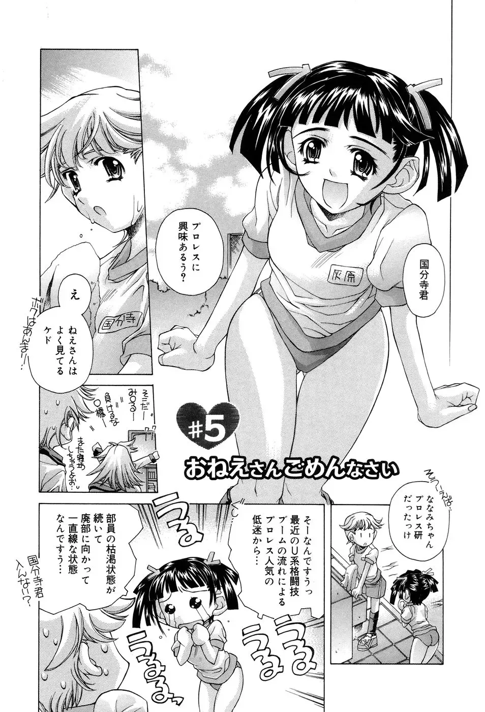 [Akitsuki Hirozumi - Oowada Tomari] Ane Ane Mix Fhentai - Page 87