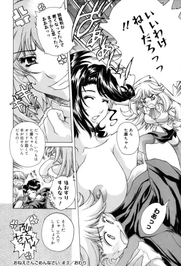 [Akitsuki Hirozumi - Oowada Tomari] Ane Ane Mix Fhentai - Page 66