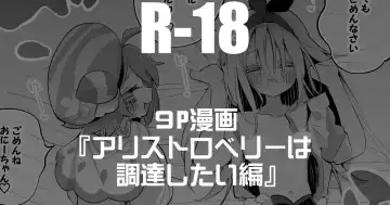 Read [Ringo Club] アリストロベリーは調達したい編 - Fhentai