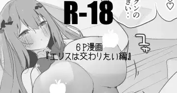 Read [Ringo Club] エリスは交わりたい編 - Fhentai