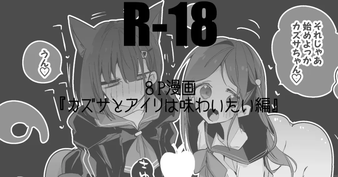 [Ringo Club] カズサとアイリは味わいたい編 Fhentai - Page 1