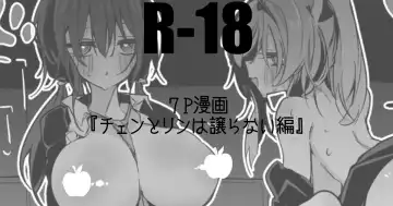 Read [Ringo Club] チェンとリンは譲らない編 - Fhentai