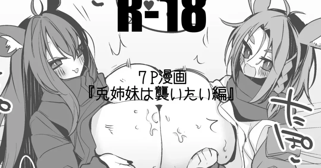 [Ringo Club] 兎姉妹は襲いたい編 Fhentai - Page 1