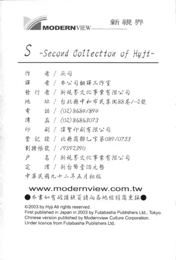 [Hyji] S ~Second Collection of hyji~ Fhentai - Page 185