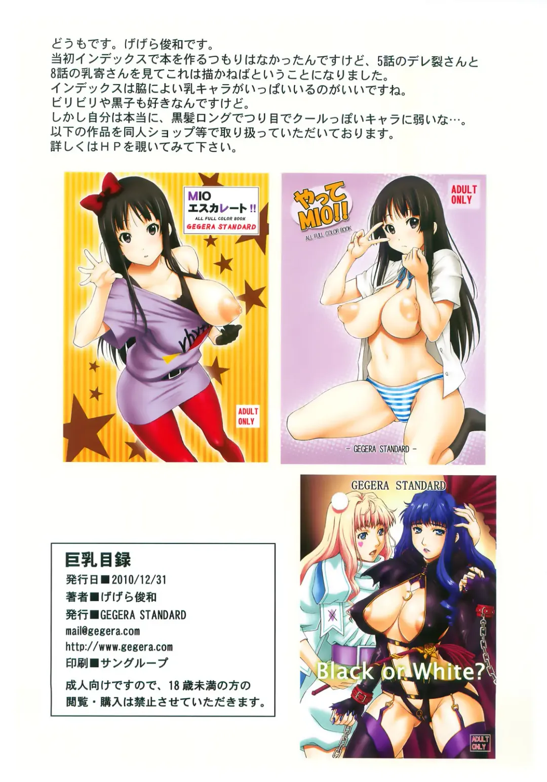 [Gegera Toshikazu] Kyonyuu Mokuroku | Busty Index Fhentai - Page 15