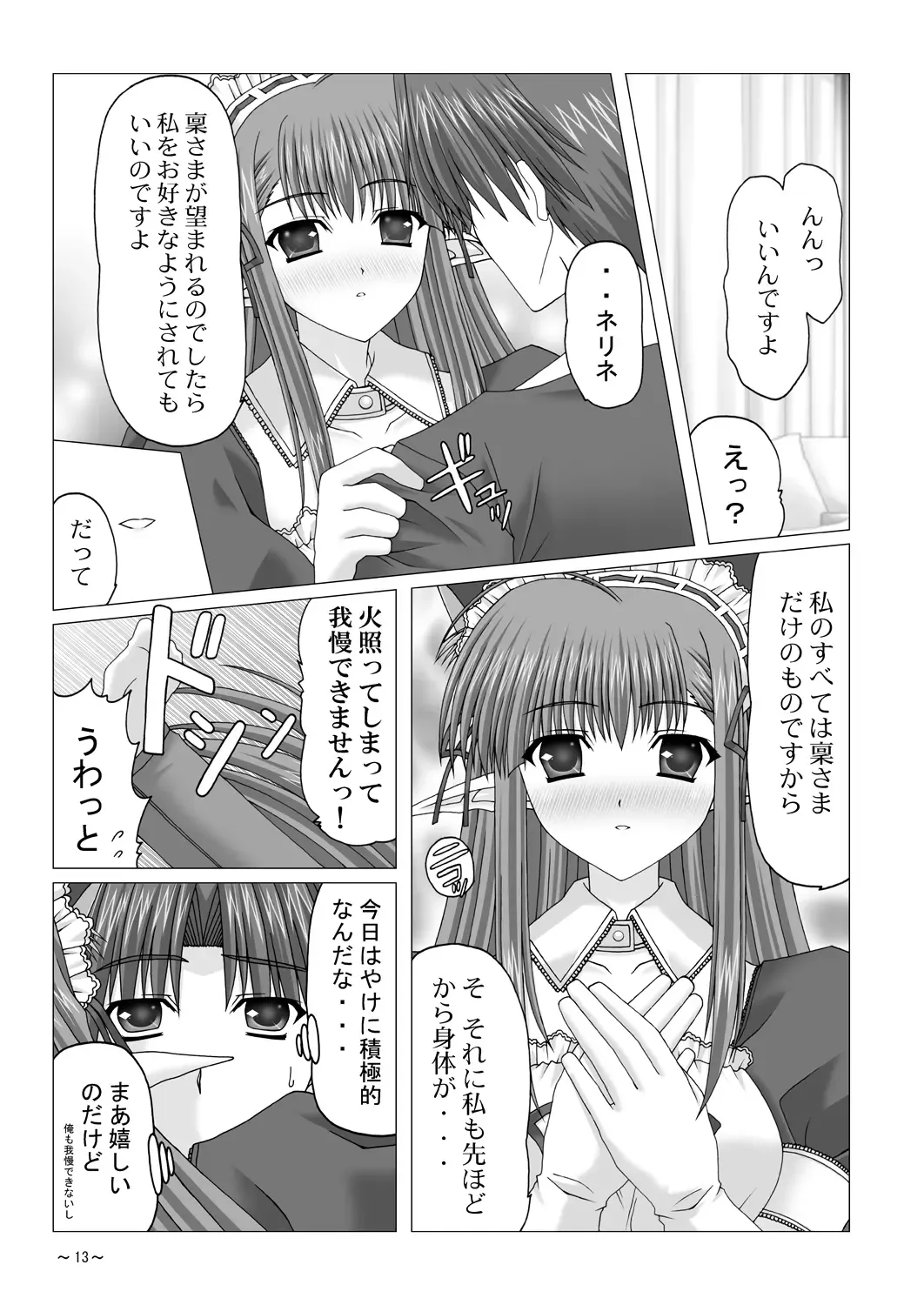 [Mekeke] EUPHORIA Fhentai - Page 12