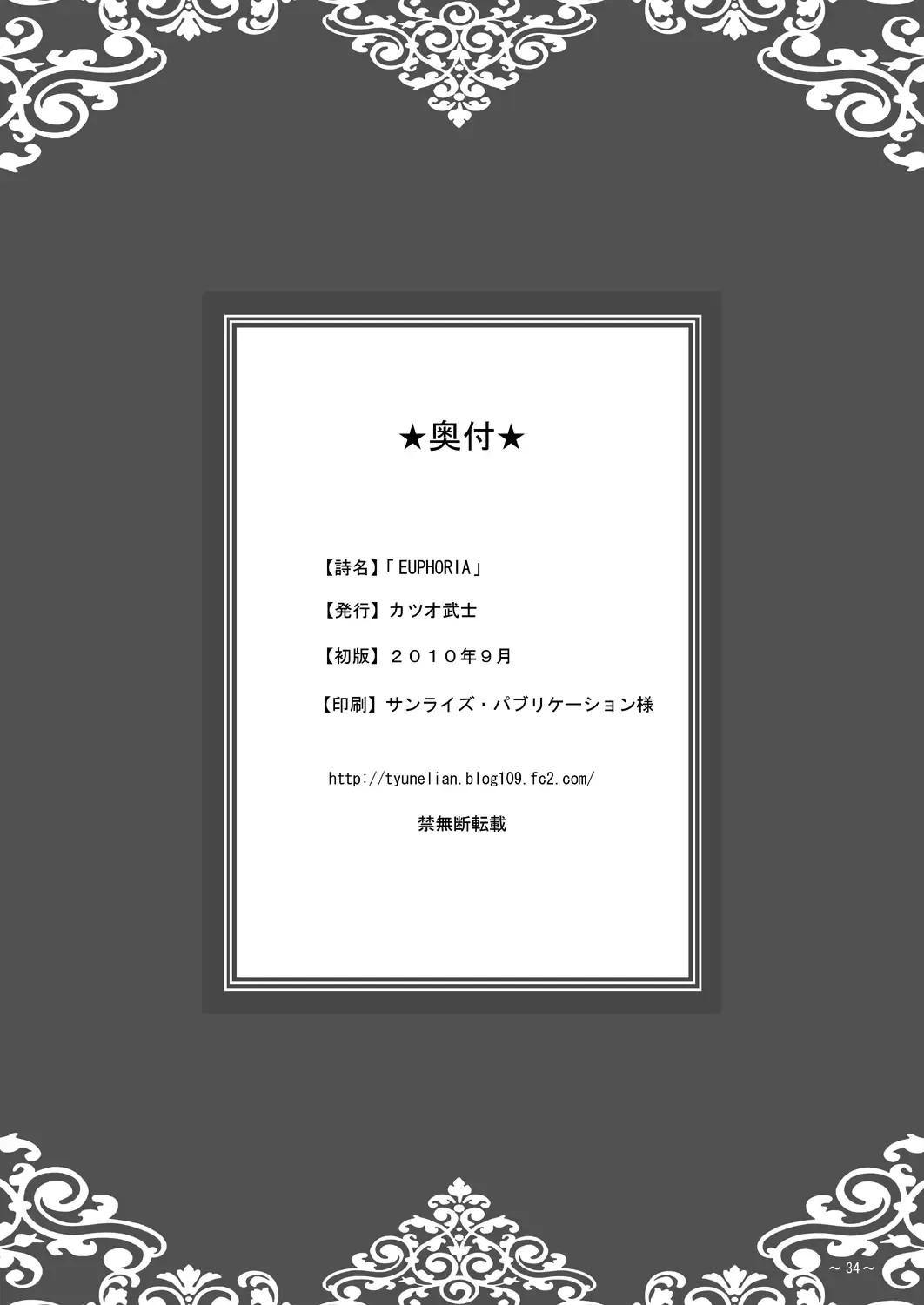 [Mekeke] EUPHORIA Fhentai - Page 33