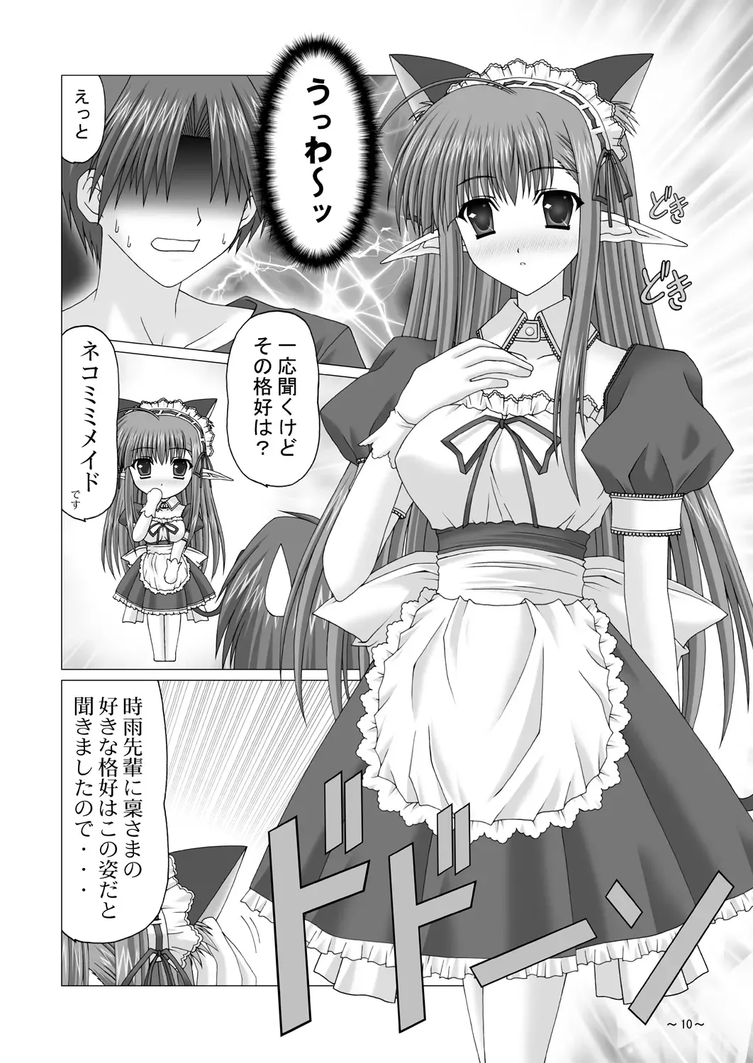 [Mekeke] EUPHORIA Fhentai - Page 9