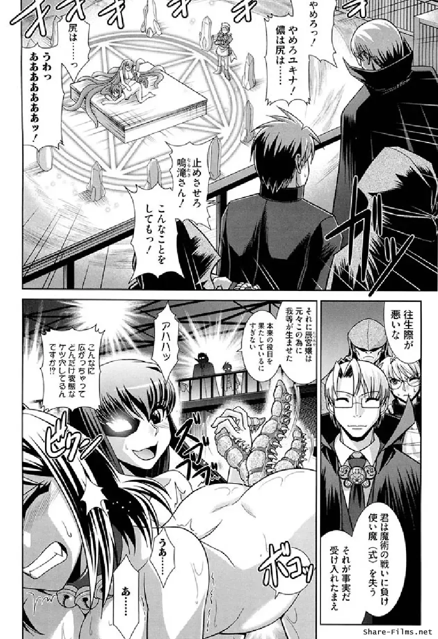 Ikusa Otome Anthology - Inki Musou Vol 5 Fhentai - Page 101