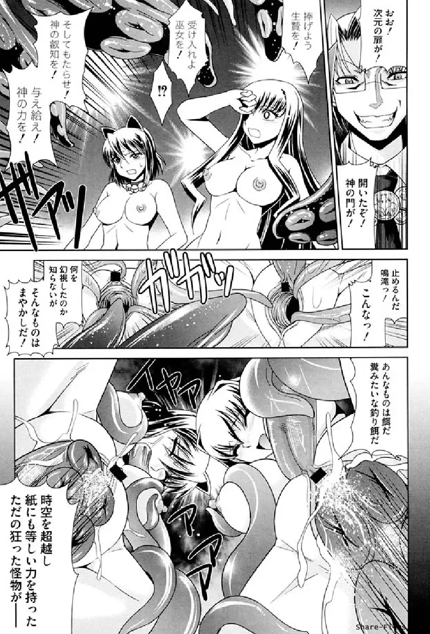 Ikusa Otome Anthology - Inki Musou Vol 5 Fhentai - Page 108