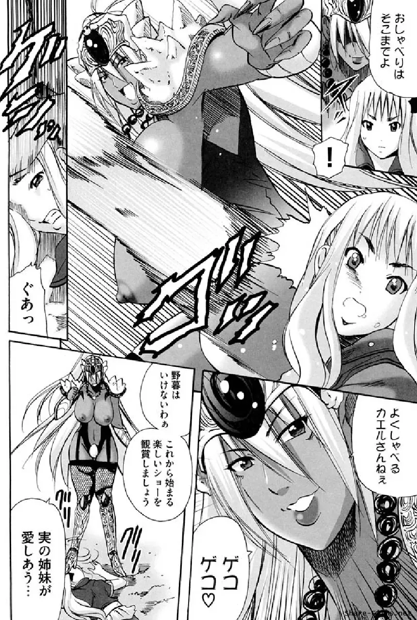 Ikusa Otome Anthology - Inki Musou Vol 5 Fhentai - Page 119