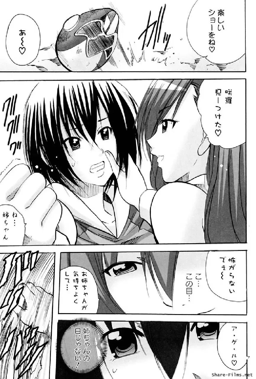 Ikusa Otome Anthology - Inki Musou Vol 5 Fhentai - Page 120