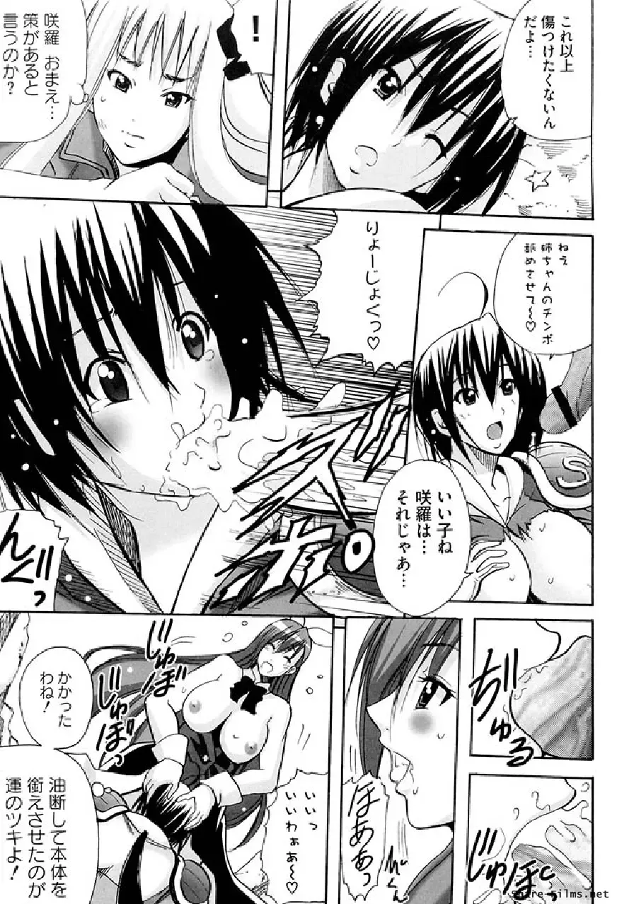 Ikusa Otome Anthology - Inki Musou Vol 5 Fhentai - Page 122