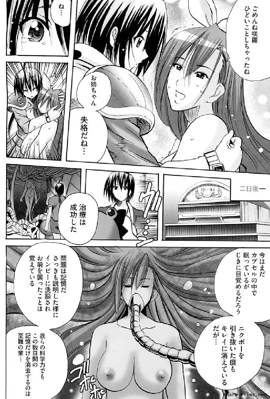 Ikusa Otome Anthology - Inki Musou Vol 5 Fhentai - Page 133