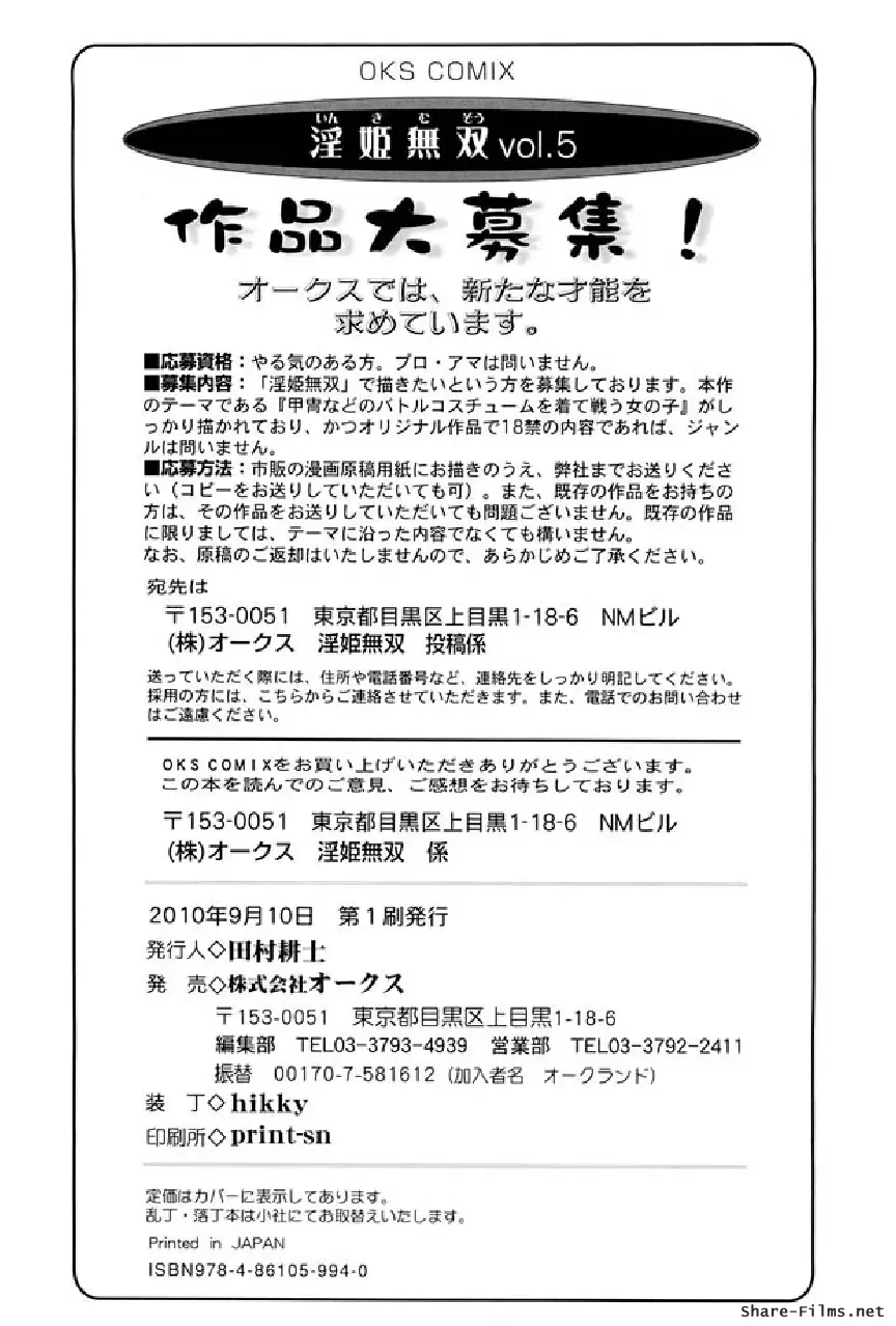 Ikusa Otome Anthology - Inki Musou Vol 5 Fhentai - Page 158