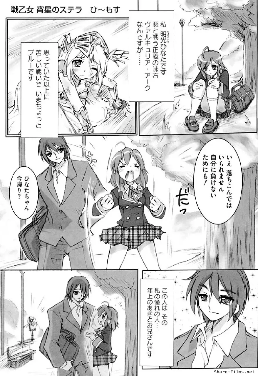 Ikusa Otome Anthology - Inki Musou Vol 5 Fhentai - Page 16