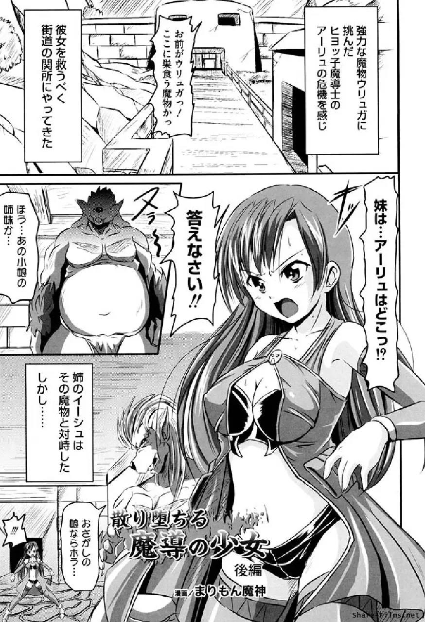 Ikusa Otome Anthology - Inki Musou Vol 5 Fhentai - Page 56