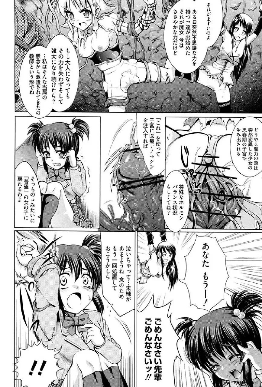 Ikusa Otome Anthology - Inki Musou Vol 5 Fhentai - Page 87