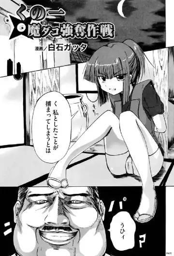 Ikusa Otome Anthology - Inki Musou Vol 5 Fhentai - Page 36