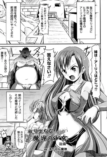 Ikusa Otome Anthology - Inki Musou Vol 5 Fhentai - Page 56