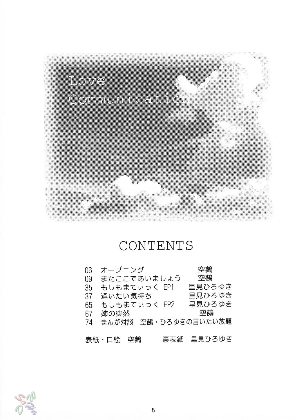 [Kuuya - Satomi Hiroyuki] Love Communication Fhentai - Page 6