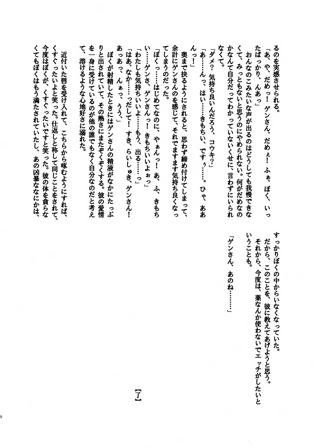 [Tokita] Kouki-kun Maniacs Fhentai - Page 39