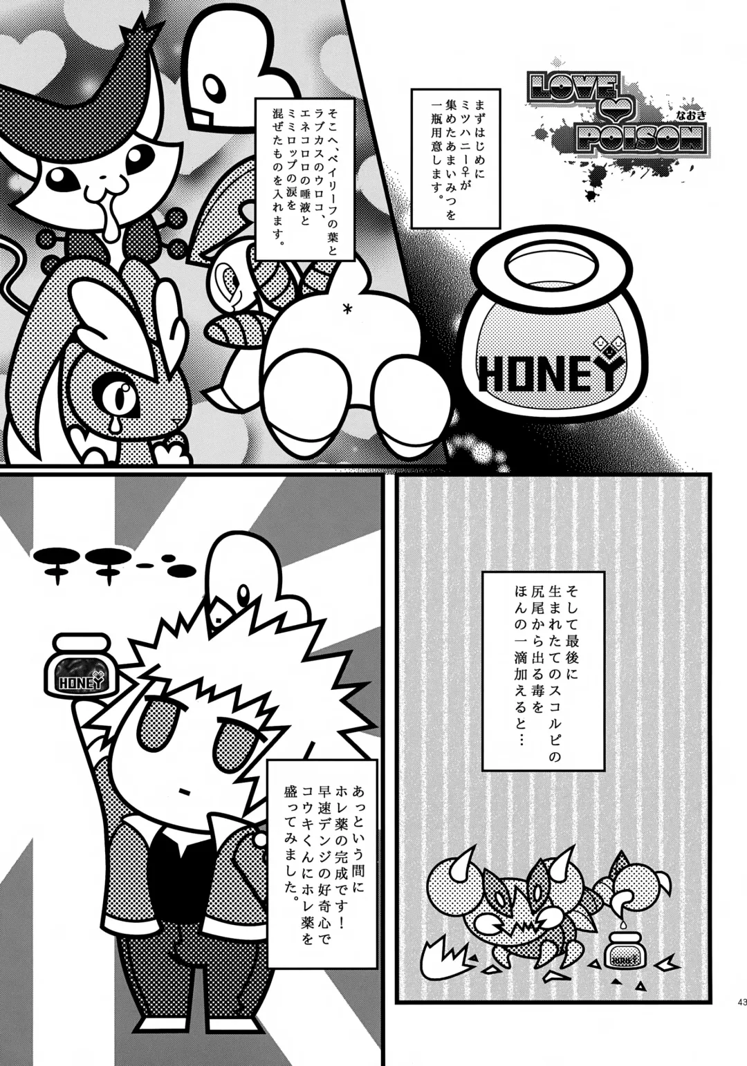 [Tokita] Kouki-kun Maniacs Fhentai - Page 44