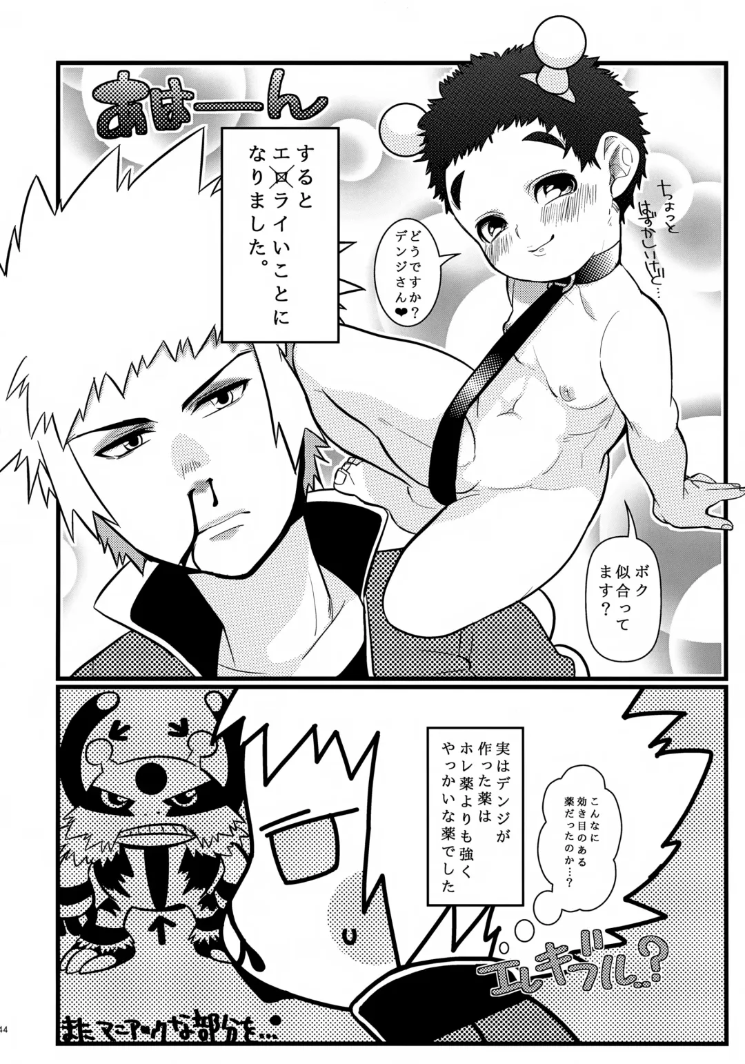 [Tokita] Kouki-kun Maniacs Fhentai - Page 45