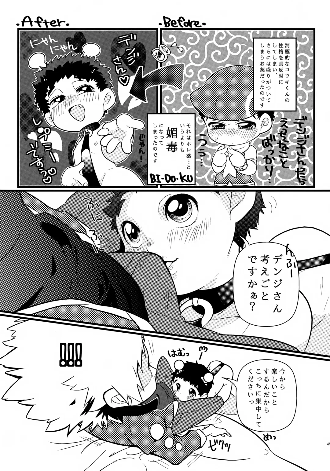 [Tokita] Kouki-kun Maniacs Fhentai - Page 46