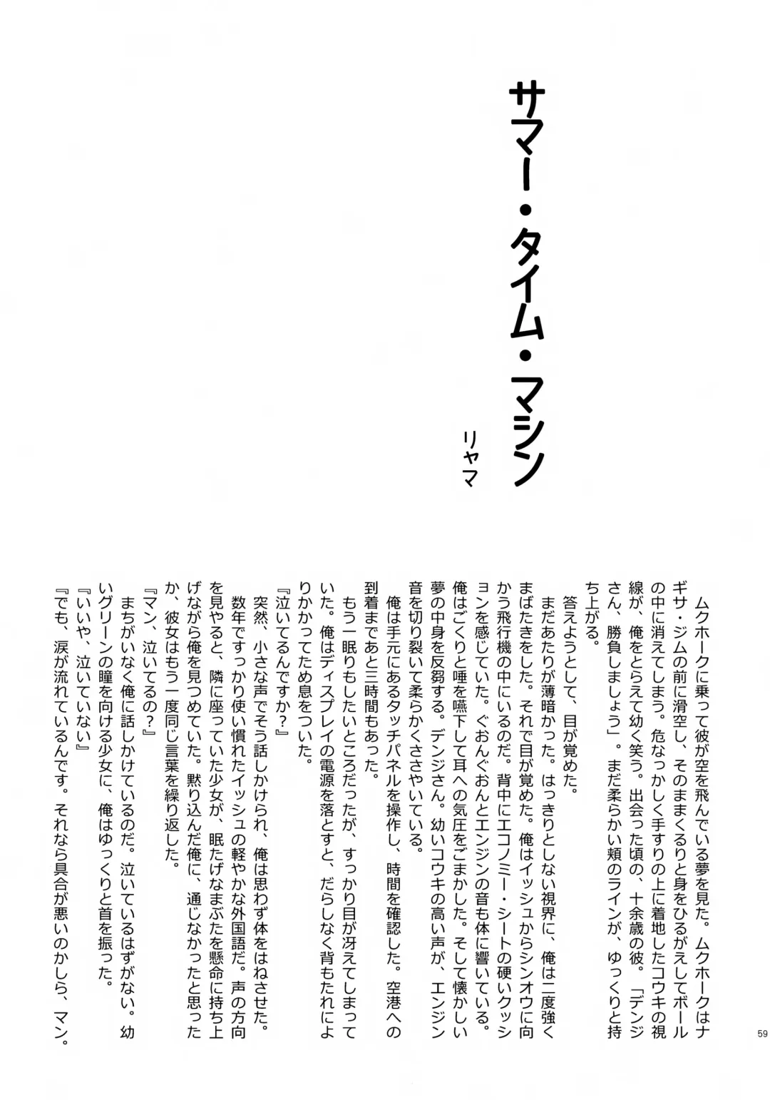 [Tokita] Kouki-kun Maniacs Fhentai - Page 60