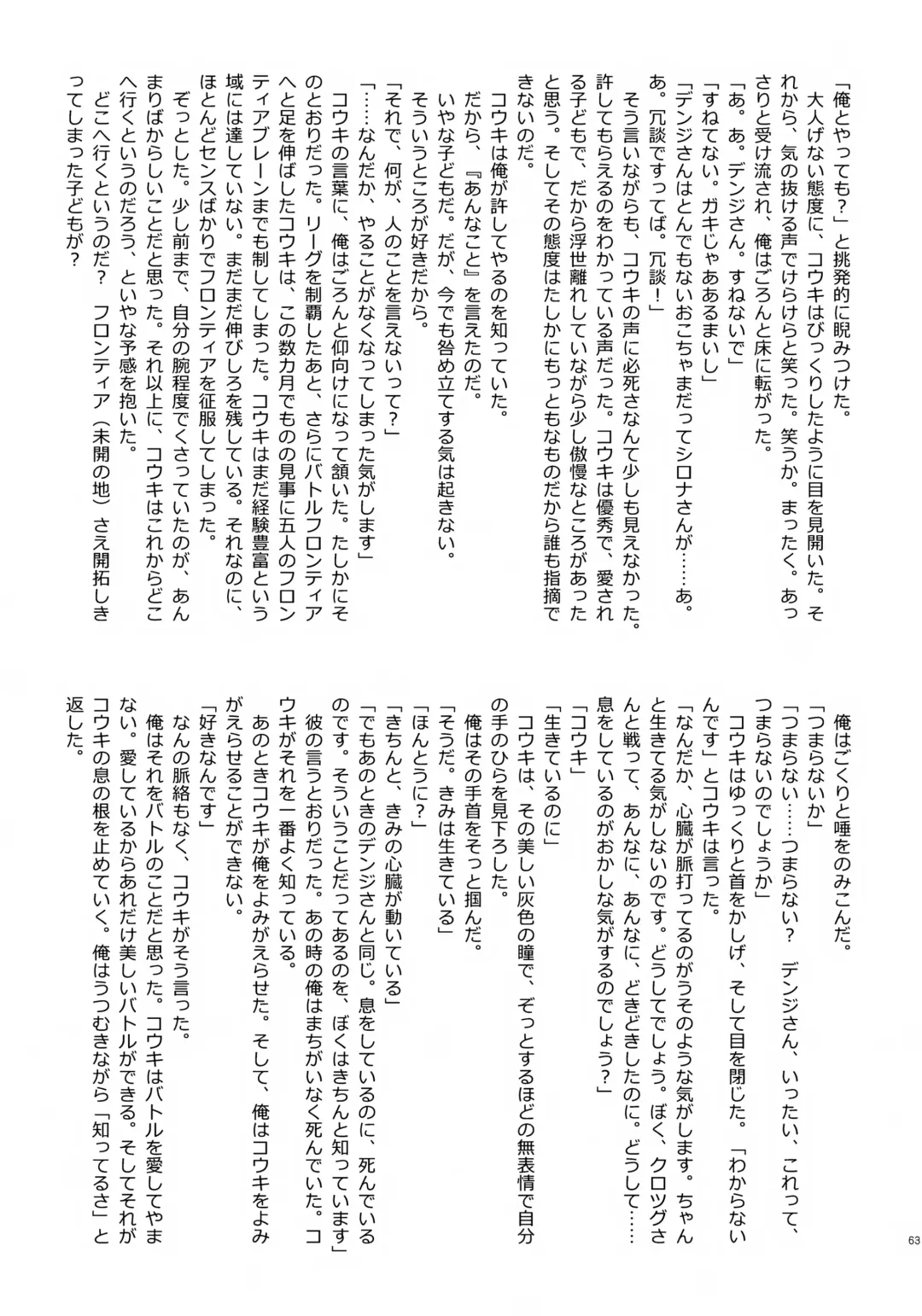 [Tokita] Kouki-kun Maniacs Fhentai - Page 64