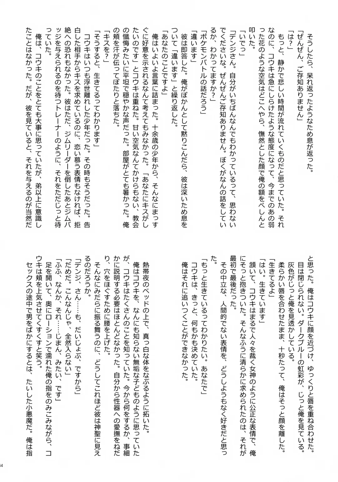 [Tokita] Kouki-kun Maniacs Fhentai - Page 65