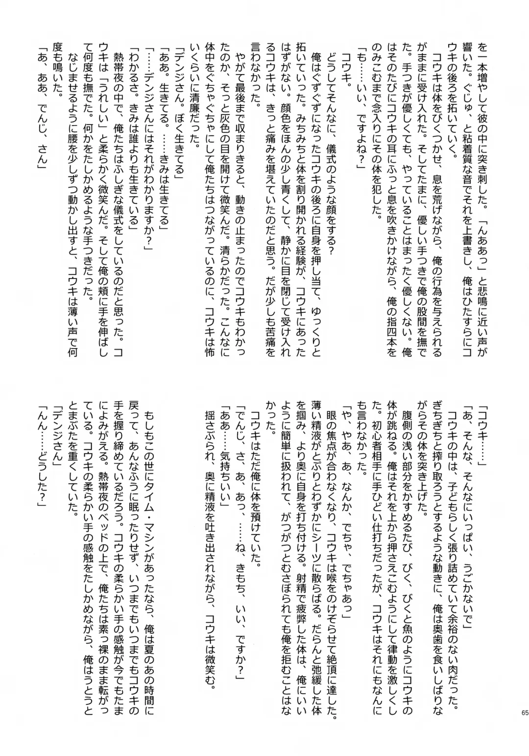 [Tokita] Kouki-kun Maniacs Fhentai - Page 66