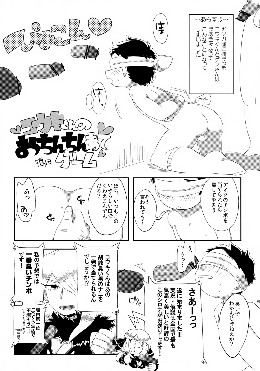 [Tokita] Kouki-kun Maniacs Fhentai - Page 70