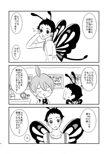 [Tokita] Kouki-kun Maniacs Fhentai - Page 25