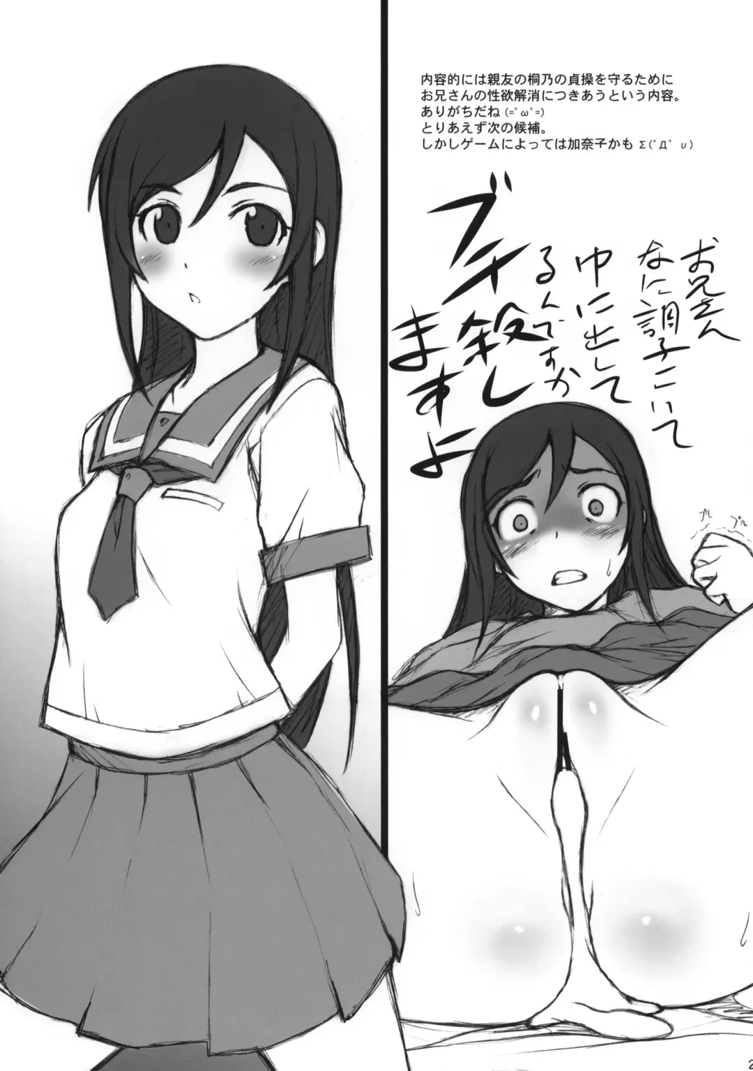 [Suzuki Amaharu] Ore no Imouto ga Chuugakusei de Kinshinsoukan na Wake ga nai Fhentai - Page 24