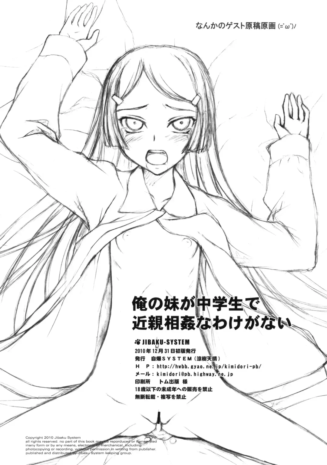 [Suzuki Amaharu] Ore no Imouto ga Chuugakusei de Kinshinsoukan na Wake ga nai Fhentai - Page 25