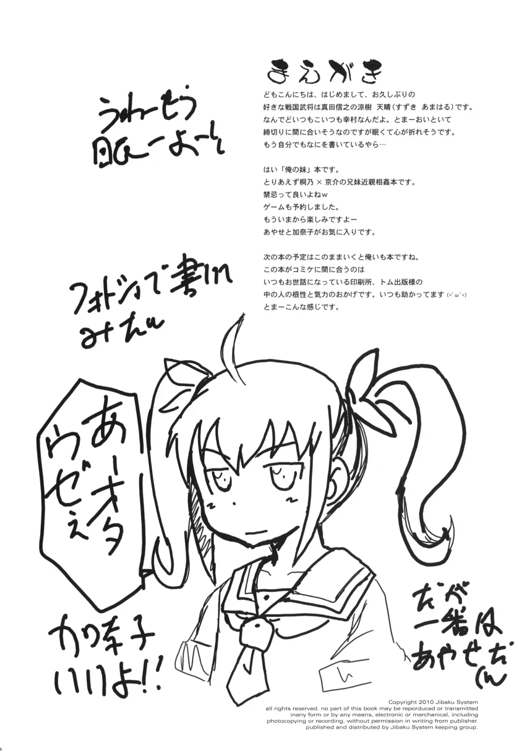 [Suzuki Amaharu] Ore no Imouto ga Chuugakusei de Kinshinsoukan na Wake ga nai Fhentai - Page 3